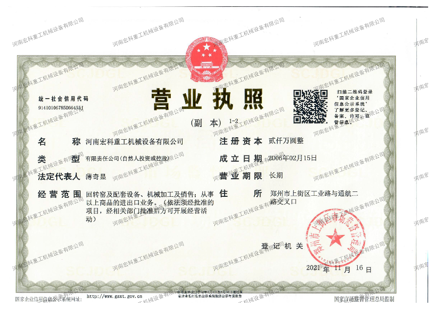 营业执照